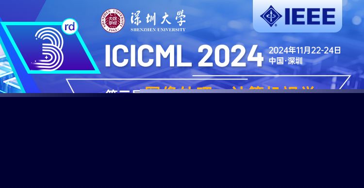 10月深圳-ICICML-2024-小卡片.jpg