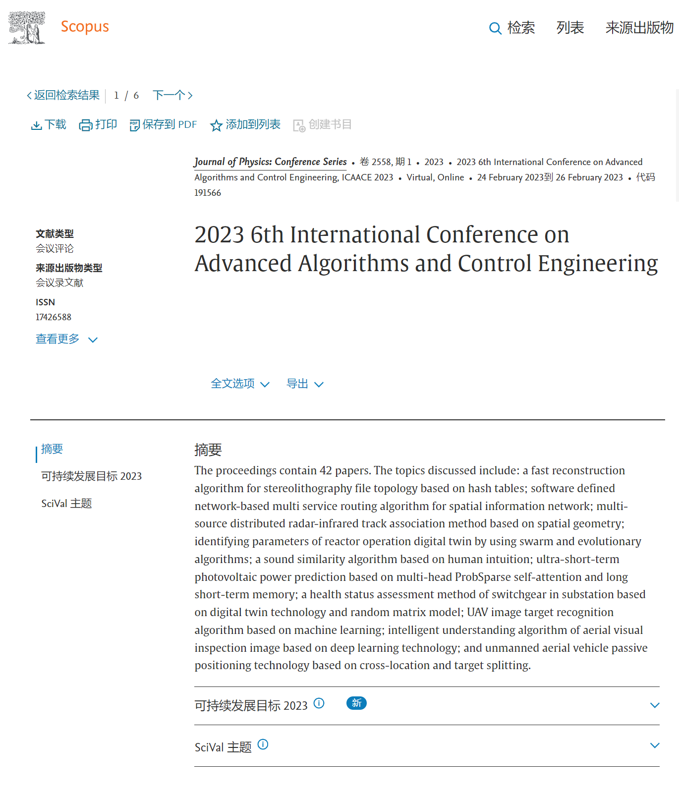 ICAACE 2023 SCOPUS检索截图.png