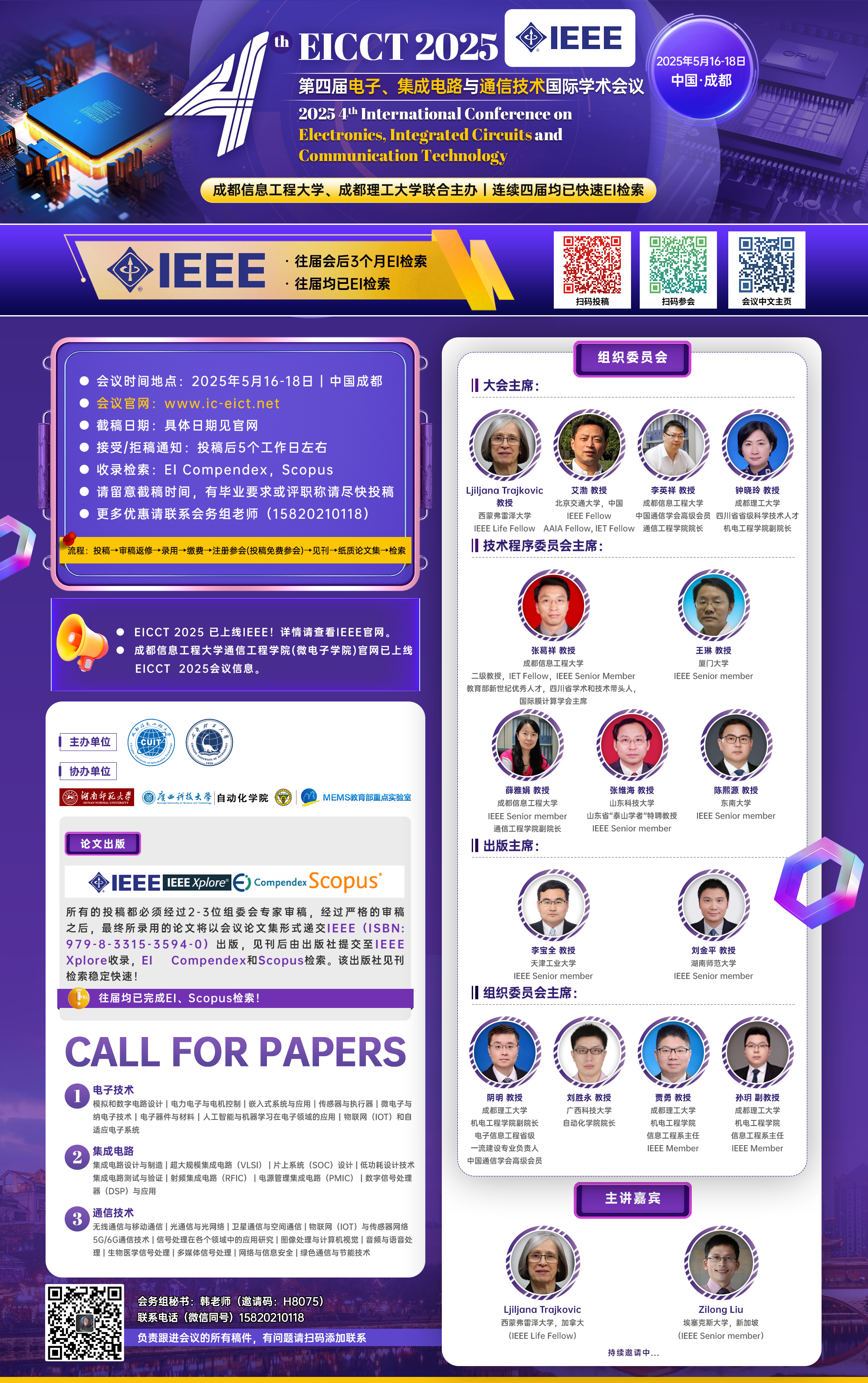 5月成都-EICCT 2025-会议宣传海报.png