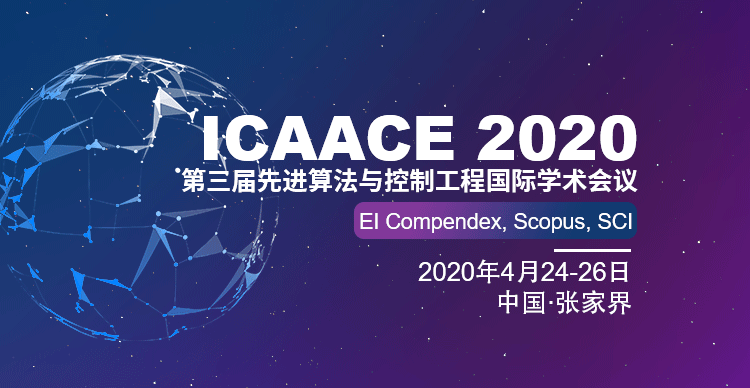 第三届先进算法与控制工程国际学术会议（ICAACE 2020）