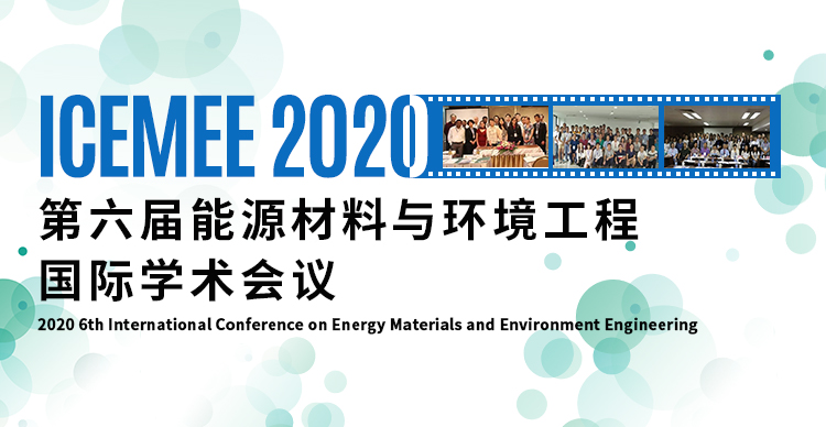 第六届能源材料与环境工程国际学术会议（ICEMEE2020） 