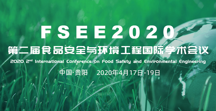 第二届食品安全与环境工程国际学术会议（FSEE2020）