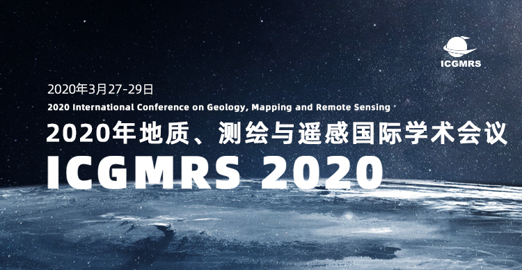2020年地质、测绘与遥感国际学术会议 (ICGMRS 2020) 