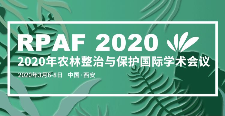 2020年农林整治与保护国际学术会议（RPAF 2020）