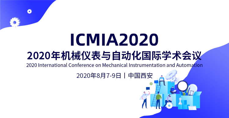 2020年机械仪表与自动化国际学术会议（ICMIA2020）