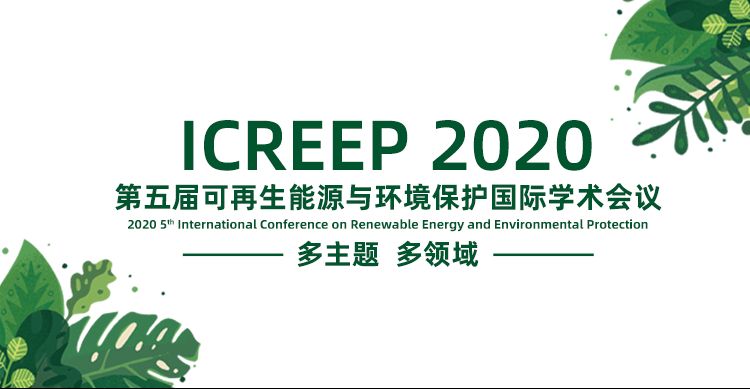 第五届可再生能源与环境保护国际学术会议(ICREEP 2020)
