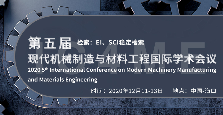 第五届现代机械制造与材料工程国际学术会议（IC4ME 2020）