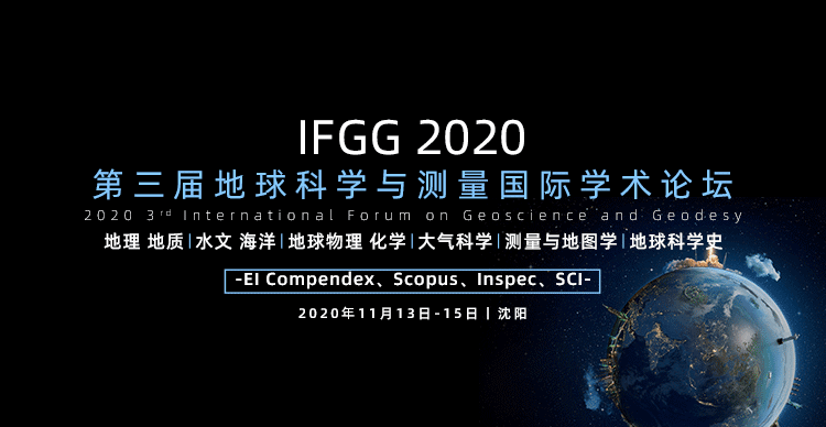 第三届地球科学与测量国际学术论坛（IFGG 2020）