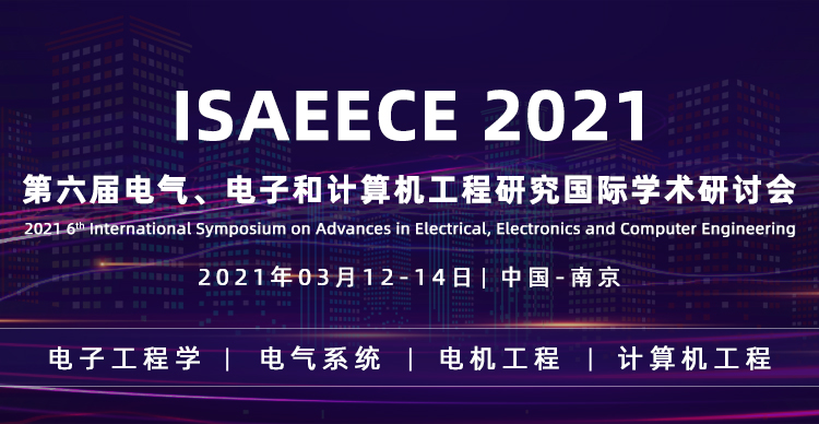 第六届电气、电子和计算机工程研究国际学术研讨会(ISAEECE 2021)