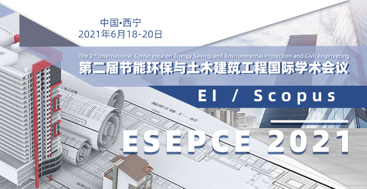 第二届节能环保与土木建筑工程国际学术会议（ESEPCE 2021）