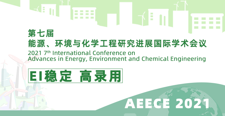 第七届能源、环境与化学工程研究进展国际学术会议（AEECE2021）