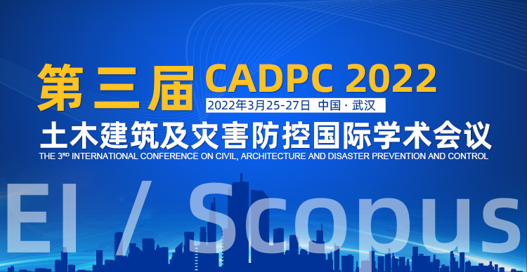 第三届土木建筑及灾害防控国际学术会议（CADPC 2022）