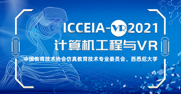 2021年计算机工程与VR创新应用国际会议 (ICCEIA-VR 2021)