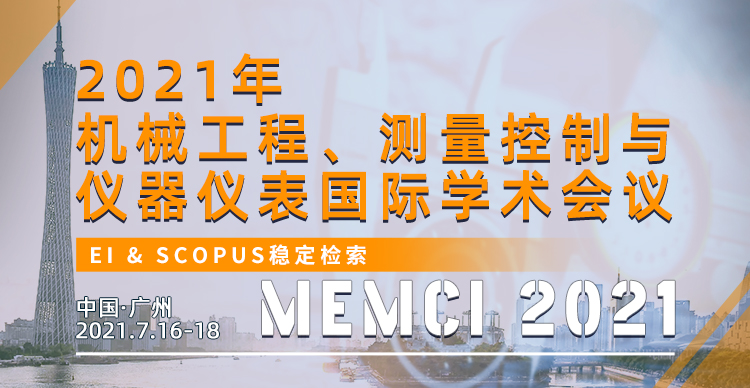  2021年机械工程、测量控制与仪器仪表国际学术会议 (MEMCI2021)