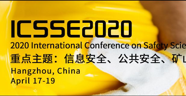 2020年安全科学与工程国际学术会议（ICSSE 2020）