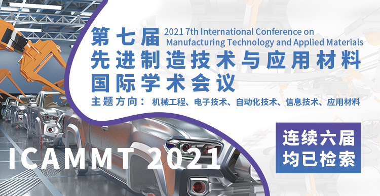 第七届先进制造技术与应用材料国际学术会议（ICAMMT 2021）