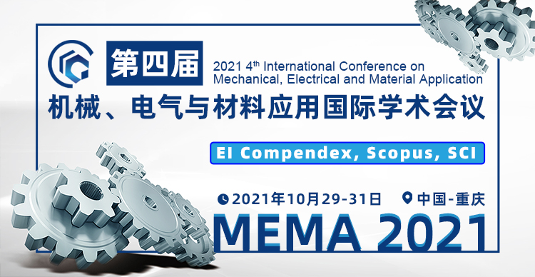 第四届机械、电气与材料应用国际学术会议(MEMA 2021)