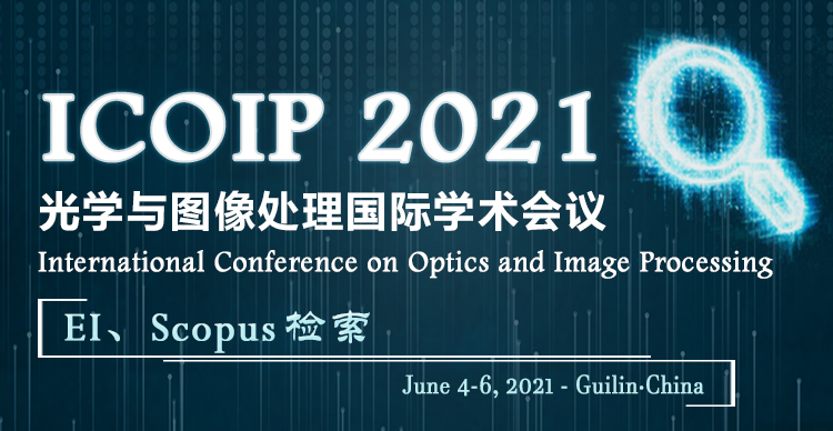 2021光学与图像处理国际学术会议 (ICOIP 2021)