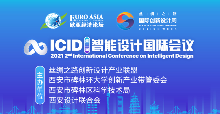 【IEEE出版，IEEE Xplore及EI检索】第二届智能设计国际会议 (ICID 2021)
