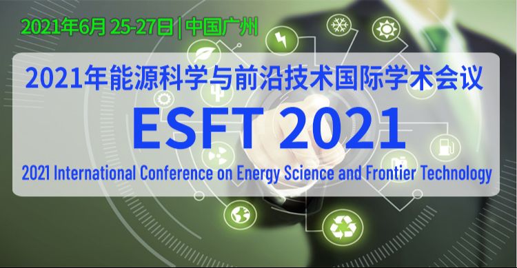 2021年能源科学与前沿技术国际学术会议（ESFT2021)