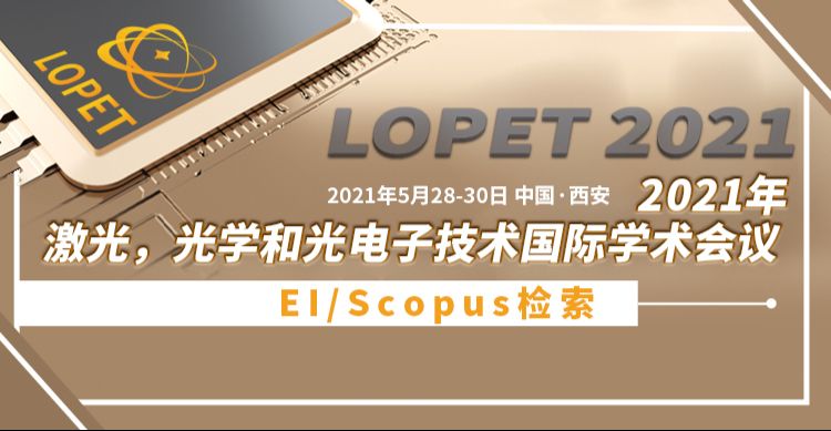 2021年激光，光学和光电子技术国际学术会议(LOPET 2021)