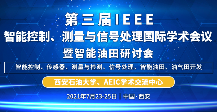 第三届IEEE智能控制、测量与信号处理国际学术会议暨智能油田研讨会（IEEE-ICMSP 2021）
