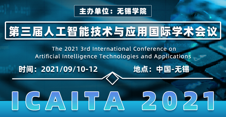 第三届人工智能技术与应用国际学术会议(ICAITA 2021）