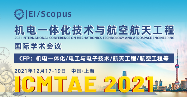2021年机电一体化技术与航空航天工程国际学术会议（ICMTAE 2021）