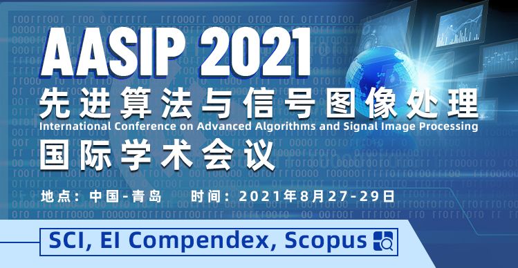 2021年先进算法与信号图像处理国际学术会议（AASIP 2021）