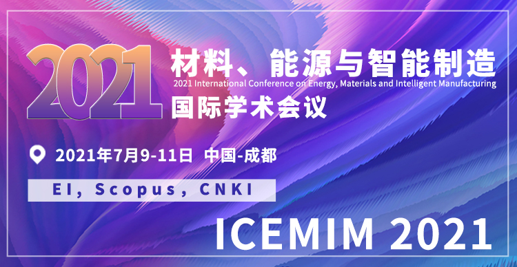 2021年材料、能源与智能制造国际学术会议(ICEMIM 2021)