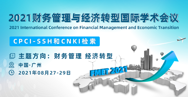 2021财务管理与经济转型国际学术会议（ FMET 2021）