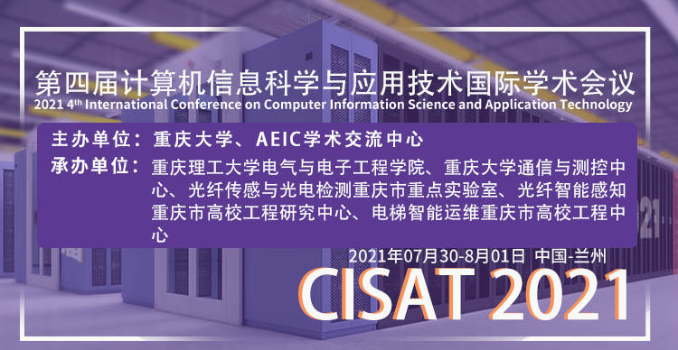 第四届计算机信息科学与应用技术国际学术会议（CISAT 2021）