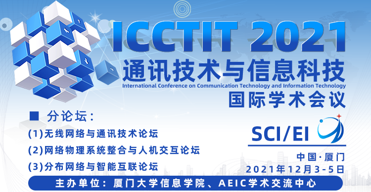 2021年通讯技术与信息科技国际学术会议（ICCTIT 2021）
