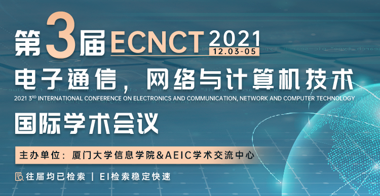 第三届电子与通信，网络与计算机技术国际学术会议 （ECNCT 2021）