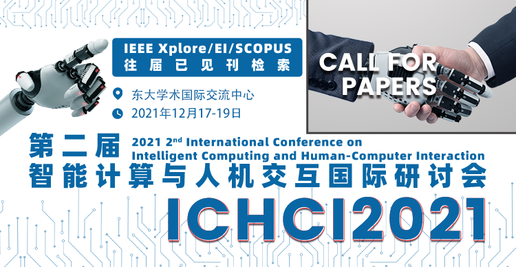 第二届智能计算与人机交互国际研讨会(ICHCI 2021)