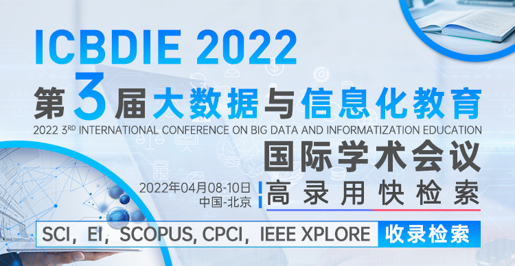 第三届大数据与信息化教育国际学术会议（ICBDIE 2022）
