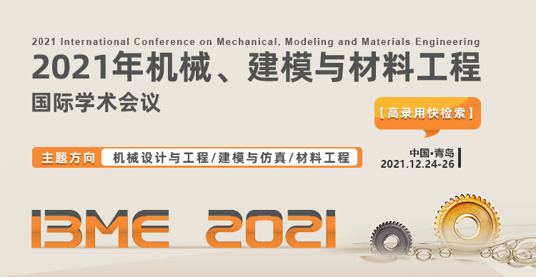 2021年机械、建模与材料工程国际学术会议（I3ME2021）