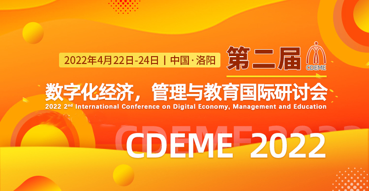 第二届数字化经济，管理与教育国际研讨会（CDEME2022-提交CPCI检索）