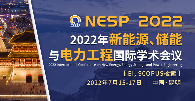 2022年新能源、储能与电力工程国际学术会议（NESP 2022）