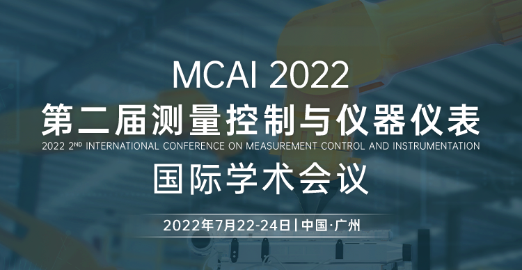 第二届测量控制与仪器仪表国际学术会议（MCAI 2022）