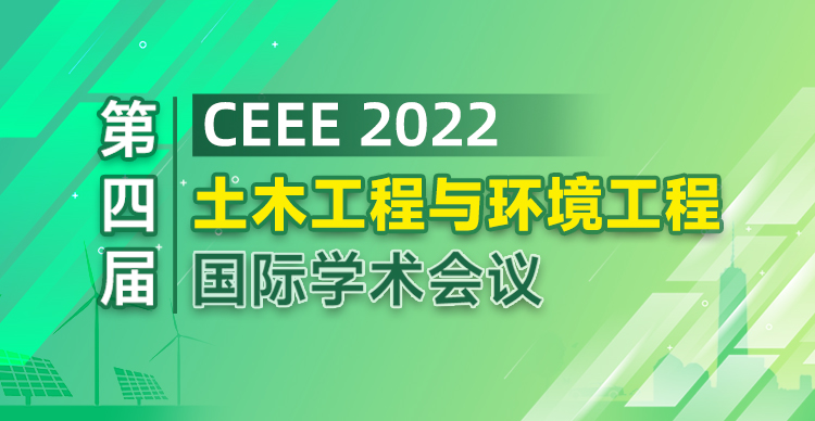 第四届土木工程与环境工程国际学术会议（CEEE 2022）
