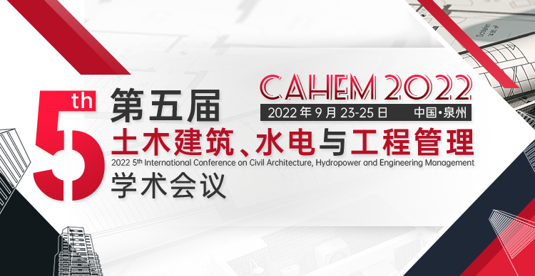 第五届土木建筑、水电与工程管理国际学术会议（CAHEM 2022）