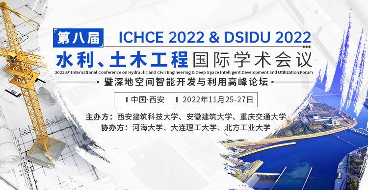 【IEEE】第八届水利、土木工程国际学术会议暨深地空间智能开发与利用高峰论坛（ICHCE 2022 & DSIDU 2022）