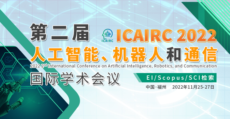 第二届人工智能、机器人和通信国际会议 (ICAIRC 2022)