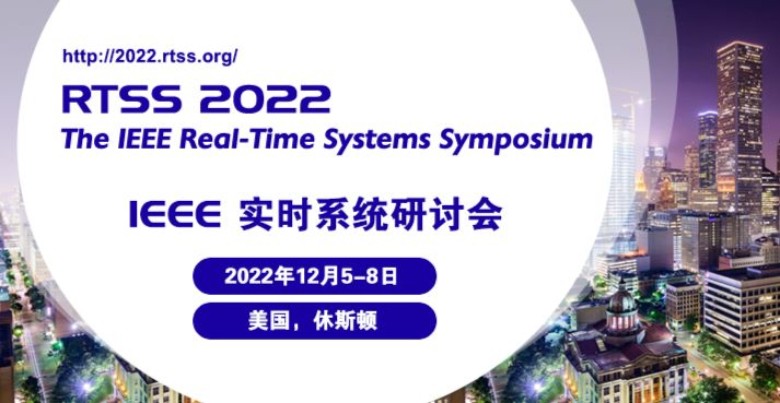 IEEE 实时系统研讨会-RTSS 2022