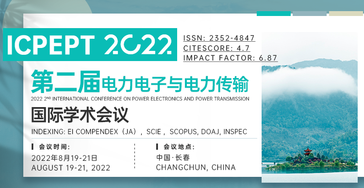 【EI-JA/SCIE双检索】第二届电力电子与电力传输国际学术会议（ICPEPT 2022）
