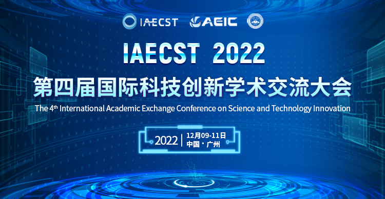 第四届国际科技创新学术交流大会（IAECST 2022）