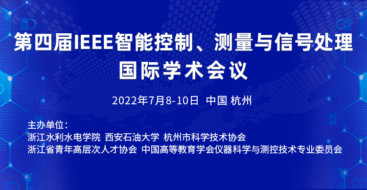 第四届IEEE智能控制、测量与信号处理国际学术会议（IEEE-ICMSP 2022）
