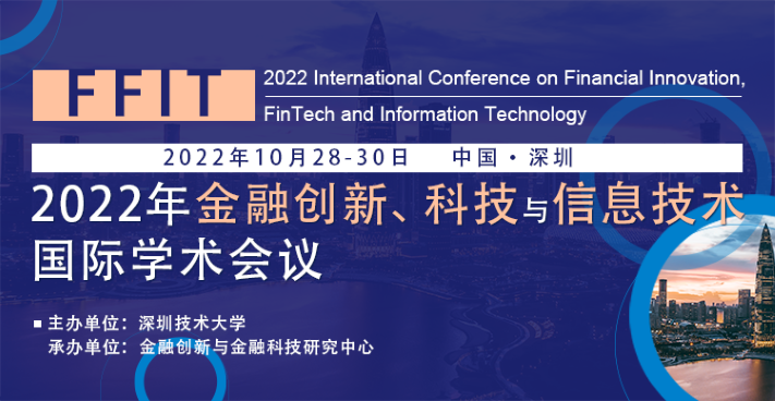 2022年金融创新、金融科技与信息技术国际学术会议（FFIT 2022）