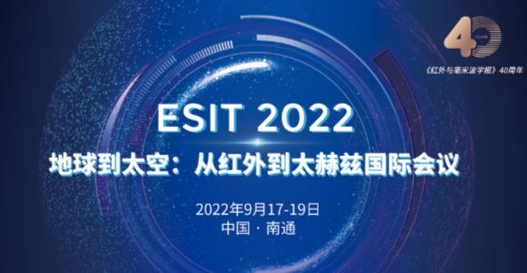 地球与太空：从红外到太赫兹国际会议（ESIT 2022）